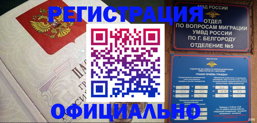 временная регистрация законно в Большом Камне