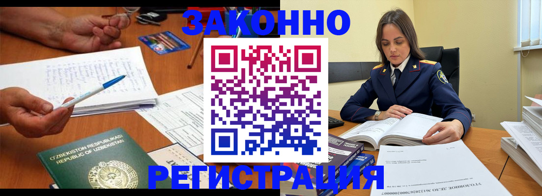 временная регистрация законно в Большом Камне