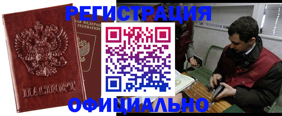 прописка в Большом Камне