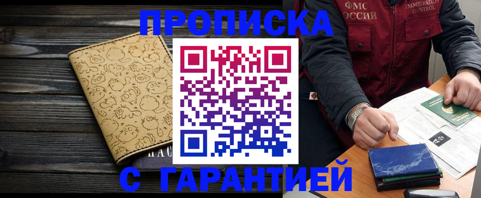 прописка ребенка в Большом Камне