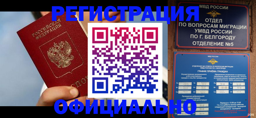 прописка штамп в Большом Камне