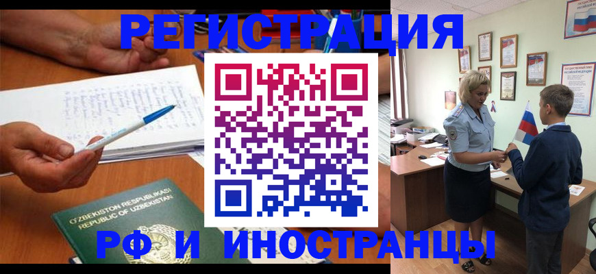 временная регистрация купить в Большом Камне