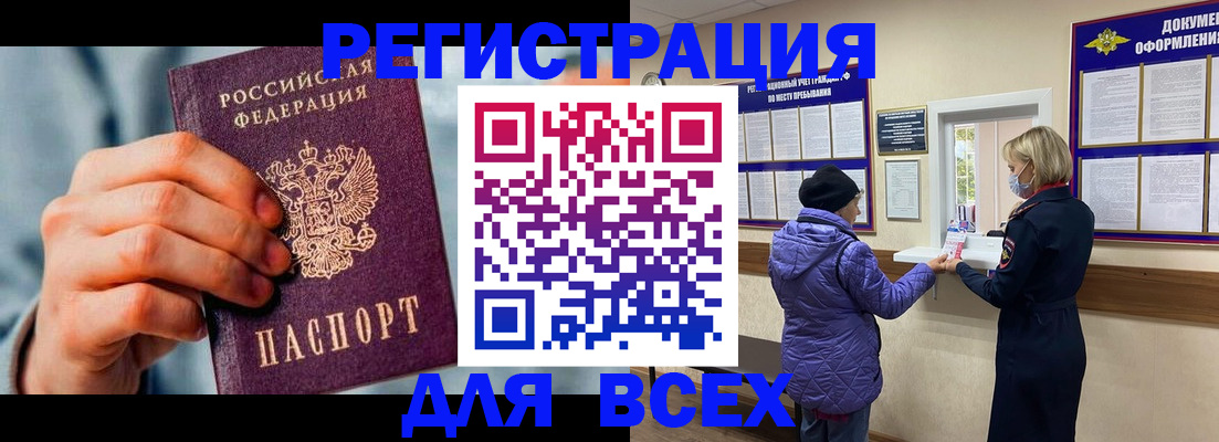 прописка ребенка в Большом Камне